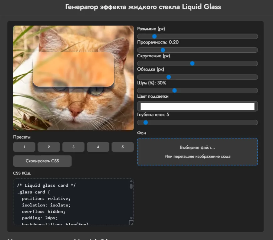 Скриншот панели настройки генератора жидкого стекла